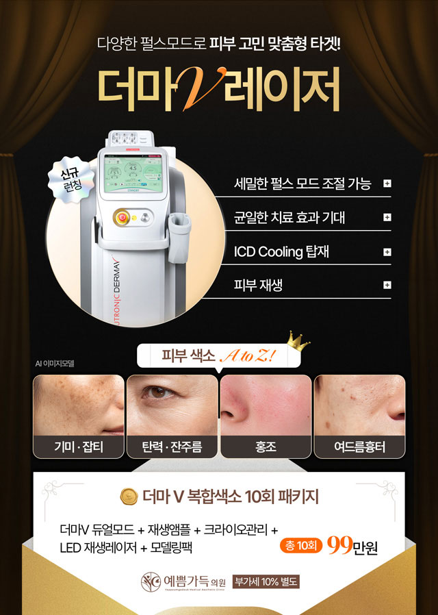 더마V