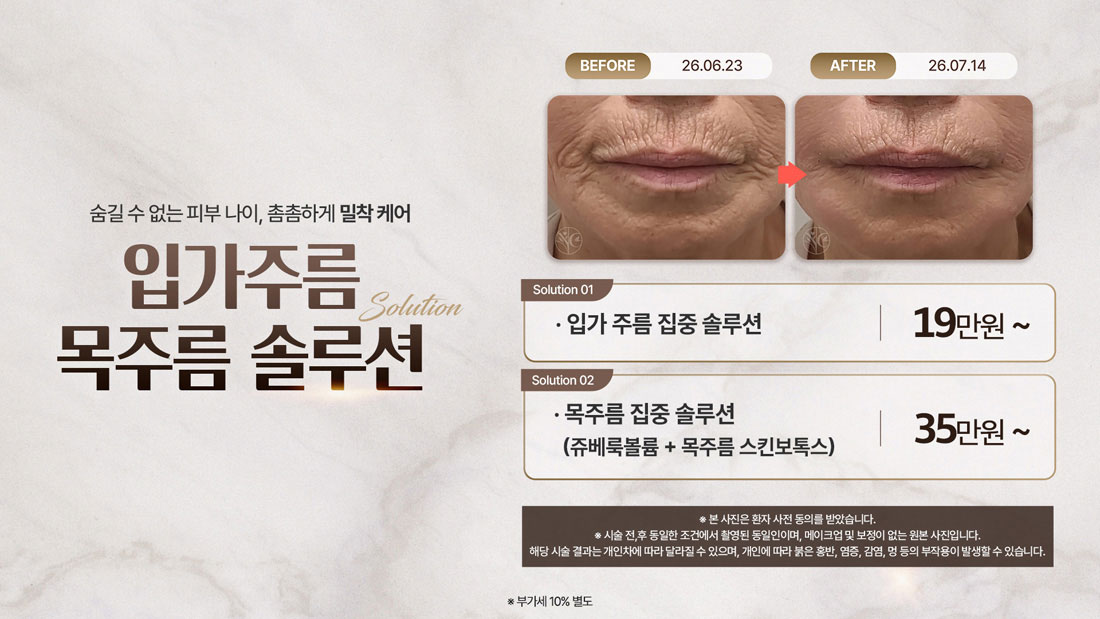 입가주름 목주름
