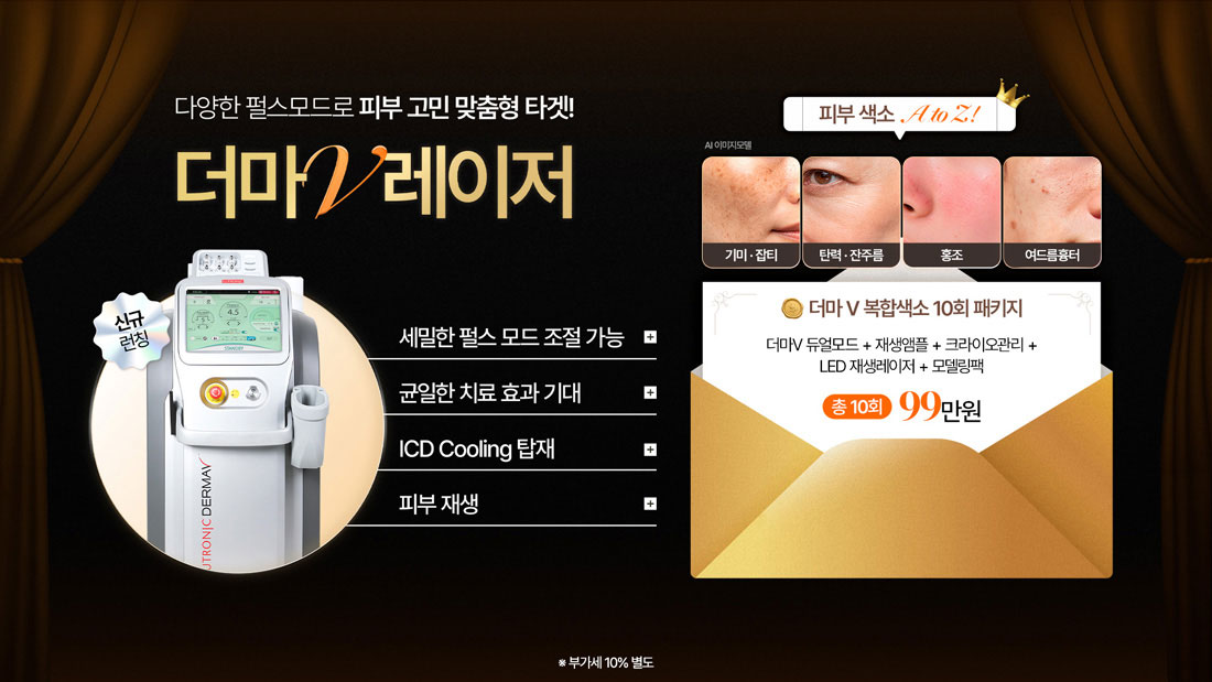 더마V