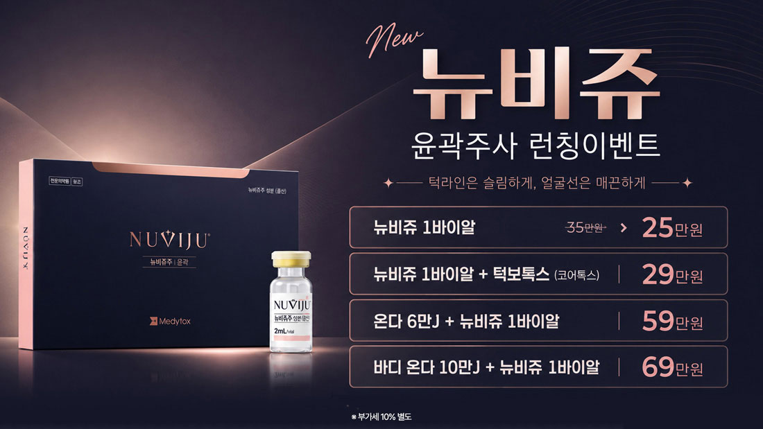뉴비쥬