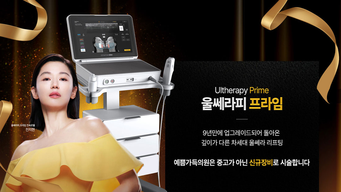 울쎄라피