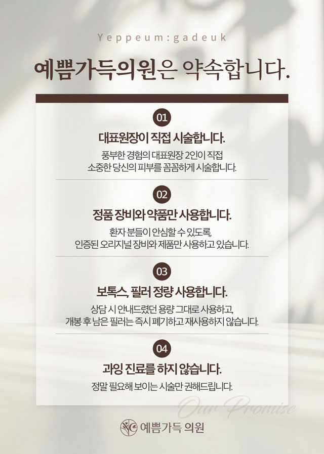 예쁨가득 약속